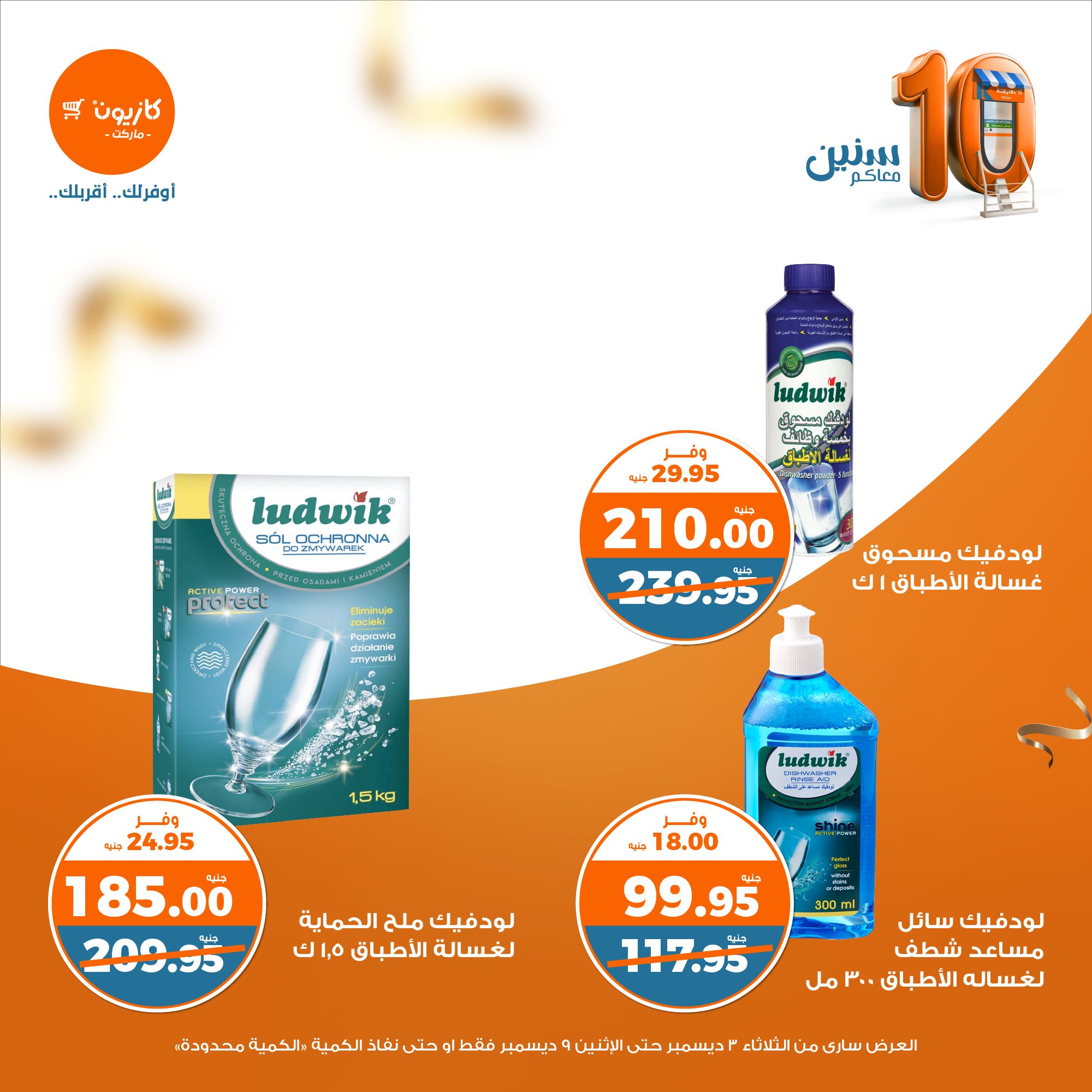 kazyon offers from 3dec to 9dec 2024 عروض كازيون من 3 ديسمبر حتى 9 ديسمبر 2024 صفحة رقم 43